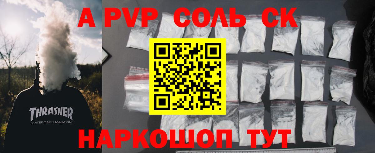А ПВП VHQ  Вход с VPN  где найти   Ялта  Alpha PVP  Alpha-PVP мука  Альфа ПВП VHQ 