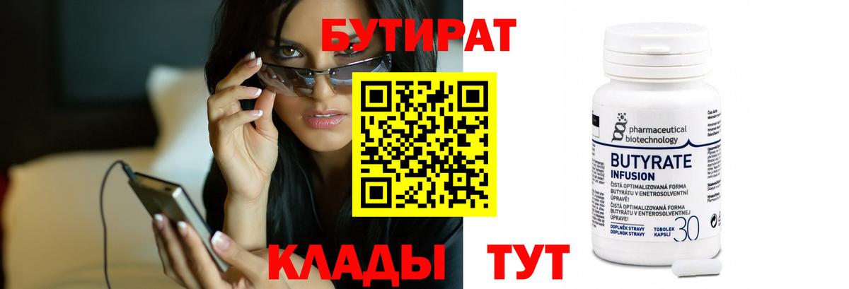 БУТИРАТ бутик Ялта