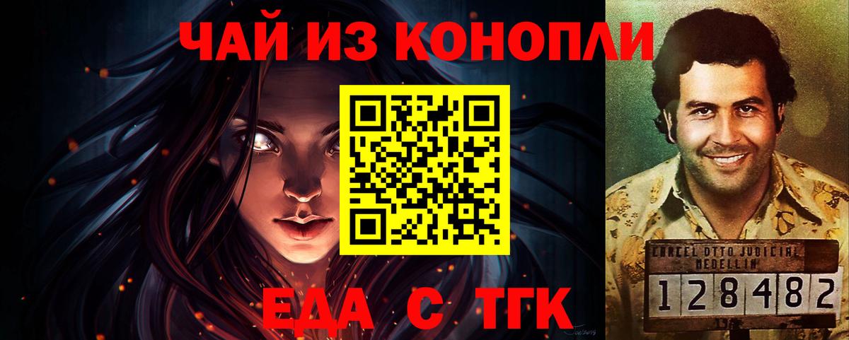 Еда ТГК конопля  Вход с VPN  Ялта 