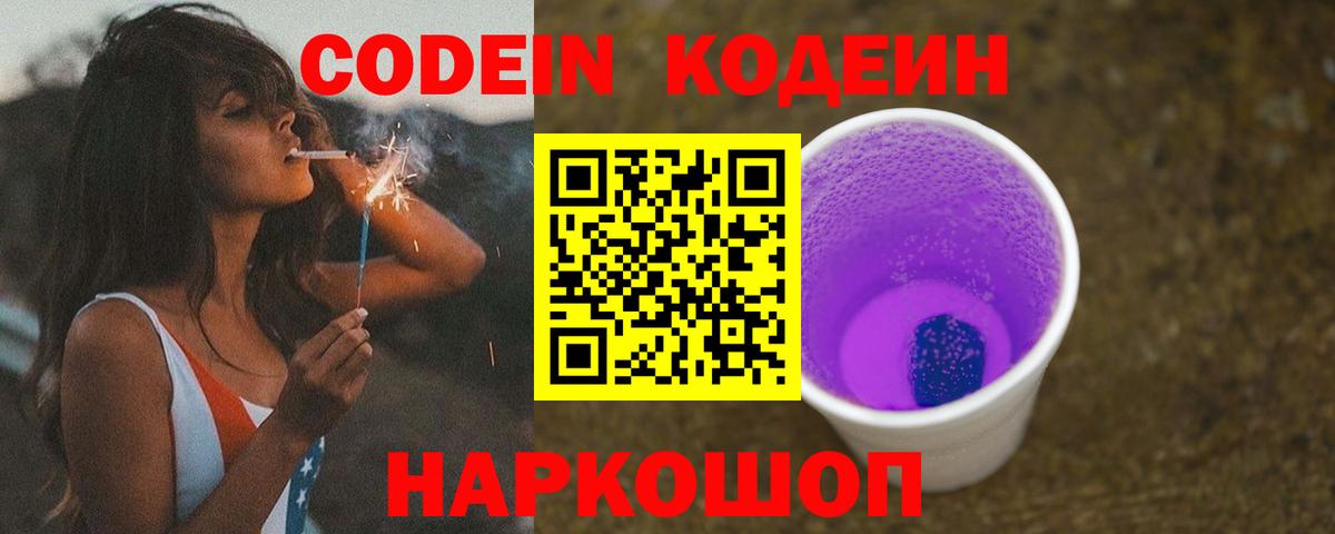 Ялта  Codein Purple Drank  Вход с VPN 