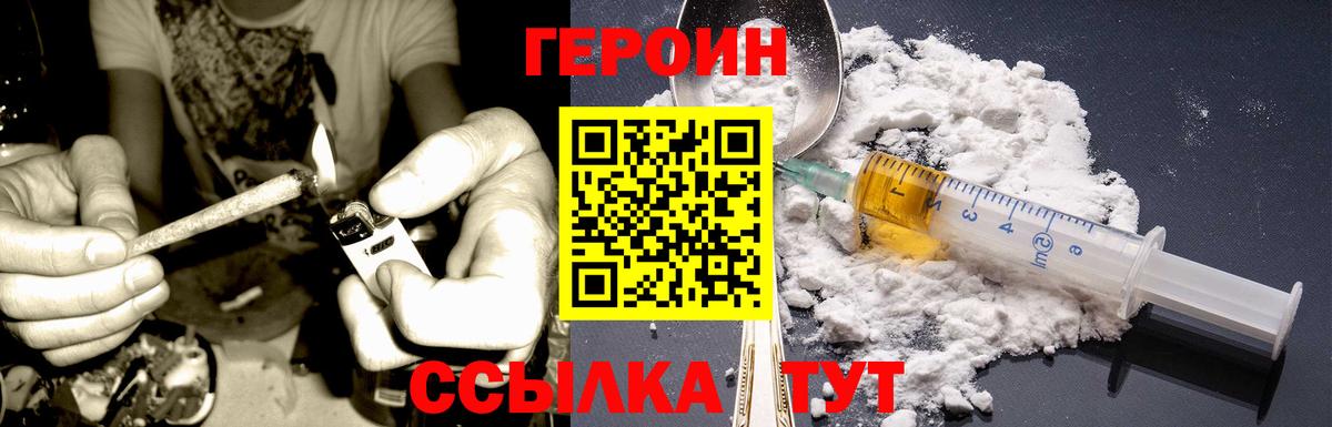 ГЕРОИН  ГЕРОИН гречка  Вход с VPN  Ялта 
