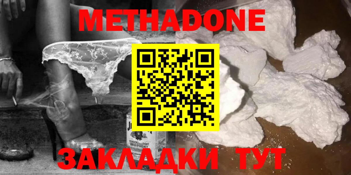 Метадон белоснежный  Вход с VPN  Метадон methadone  Ялта 